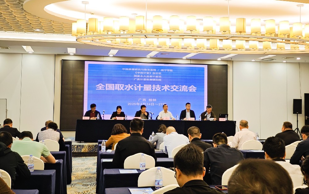 精準(zhǔn)計(jì)量賦能節(jié)水未來 全國取水計(jì)量培訓(xùn)桂林啟航，豐博智能水聯(lián)網(wǎng)分享前沿技術(shù)